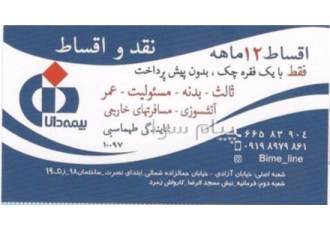 بیمه ثالث و بدنه خودرو