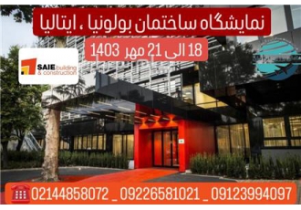 نمایشگاه ساختمان ایتالیا ۲۰۲۴ در تهران شادان برزین مجری تورهای