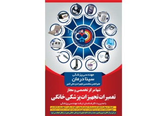 تعمیرات انواع ماساژور