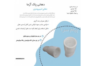 دهانی اسپیرومتری
