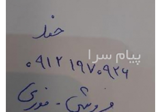 فروش خط ۰۹۱۲ در تهران فروش خط 0912 کد1 زنگ خور ندارد با شماره زیر تماس