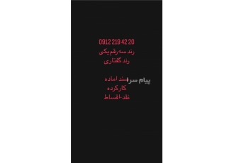 فروش خط در تهران یه کد 2 به قیمت رند گفتاری نقد و اقساط فروش