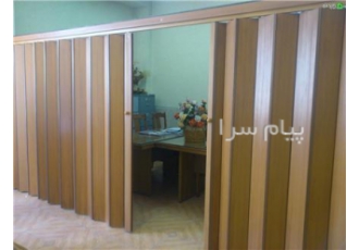 پارتیشن اکاردئونی در اصفهان انواع پارتیشن آکاردئونی در سایز و رنگهای