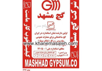 کلینیک تخصصی فروش مصالح ساختمانی خانه مصالح در مشهد