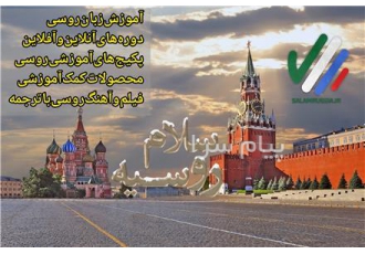 ترجمه کاتالوگ روسی فارسی در تهران ترجمه انواع کاتالوگ به روسی و انگلیسی