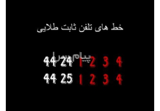 خط های تلفن ثابت رند طلایی