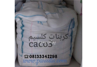 کربنات کلسیم caco۳ در تهران کربنات کلسیم به عنوان پرکننده filler