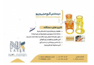 دیستنس گیج دستگاه لیزر کندلا الکساندرایت مدل مینی در تهران پک شخصی