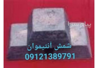 آنتیموان فلز آنتیموان شمش آنتیموان فروش شمش فلز آنتیموان در تهران