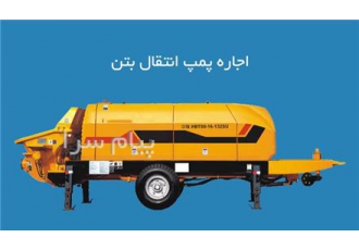پمپ زمینی بتن - کف سازی بتنی