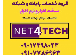 خدمات کامپیوتر و لپتاپ در محل شما شبانه روزی