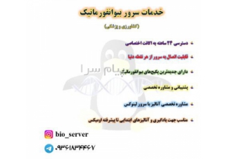 اجاره سرور بیوانفورماتیک در کرج خدمات سرور بیوانفورماتیک اجاره کوتاه