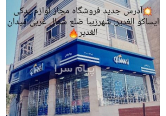 استخدام پیک موتوری در تهران استخدام پیک موتوری جهت ارسال کالاهای