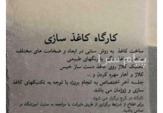 آموزش کاغذسازی در کرج آسو برگزار میکند کارگاه کاغذ سازی با سما رحمانی