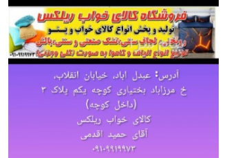فروشگاه کالای خواب