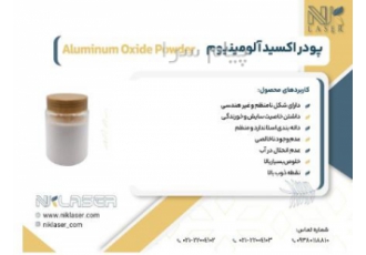 پودر اکسید آلومینیوم میکرودرم در تهران ویژگیهای محصول بسته بندی 0