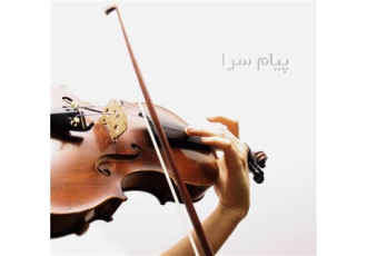 تدریس خصوصی ویولن و ویولنسل (آنلاین    حضوری)