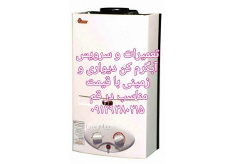 تعمیر آبگرمکن دیواری و زمینی در قم و پردیسان تعمیرات تخصصی آبگرم کن