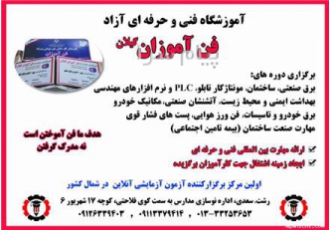 دوره مقدماتی و پیشرفته الکترونیک صنعتی طراحی و مونتاژ برد رفع عیب و تعمیرات برد و راه اندازی