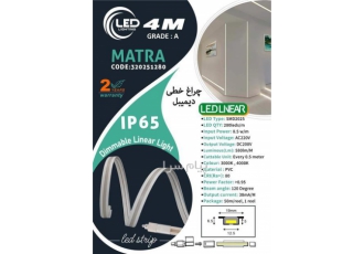 استریپ لایت ماترا