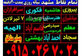 لوله بازکنی ۲۴ ساعته سراسر مشهد ارزانتر از همه جا لوله بازکنی فوری