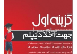 اخذ دیپلم رسمی رشته های فنی حرفه ای در تبریز کسانی که تا به حال به هر