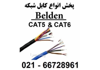 انواع کابل شبکه و کابل شبکه بلدن belden در تهران فروش انواع کابل شبکه
