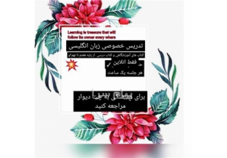 تدریس خصوصی و گروهی زبان انگلیسی انلاین تدریس به دختران جهت کتاب