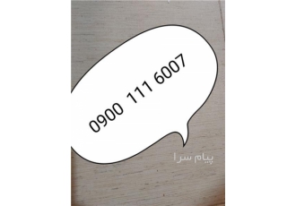 فروش خط رند سلام فروش خط رند فروش خط رند