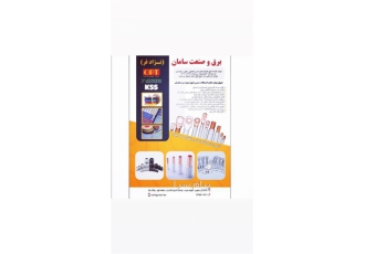 تولید و فروش کابلشو مسی