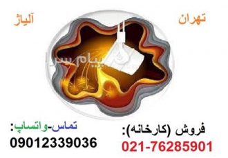 تامین انواع فرو آلیاژ صنعتی (به قیمت کارخانه)