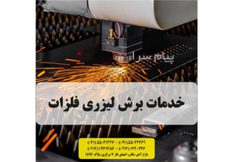 خدمات برش لیزری فلزات CNC لیزر فلزات در تهران گروه صنعتی تکنوفتح