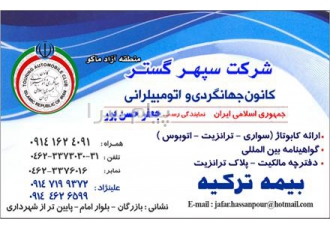 اسناد بین الملل برای کابوتاژ