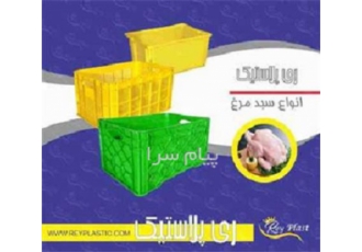تولید انواع سبد میوه سبد مرغ سبد ماهی سبد مرغی سبد کشتارگاهی در تهران