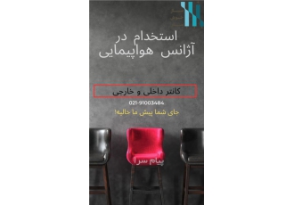 کارمند تور خارجی و ویزا کار با سابقه کار