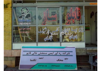بنر بنر فوری بنر تسلیت چاپ بنر تابلو بنر در اصفهان طراحی و چاپ