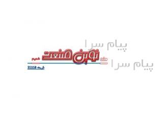 همکاری در فروش با پورسانت بالا بصورت دور کاری در تهران به چند نفر همکار