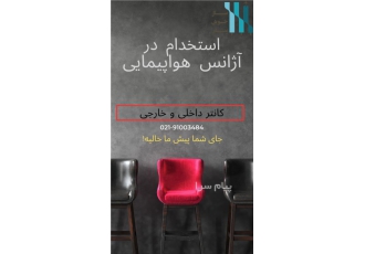 استخدام کاراموز و کانتر داخلی و خارجی