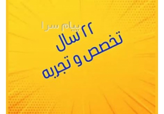 شرکت زیست پاد سپاهان (سمپاشی و کنترل موریانه) در اصفهان شرکت زیست پاد