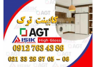 کابینت ترک ( isik  )