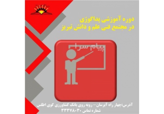 آموزش پداگوژی ( روش ها و فنون تدریس ) کارت مربیگری