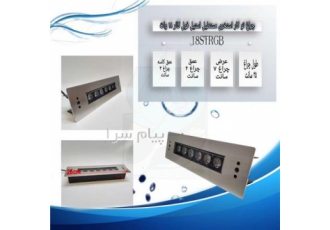 چراغ توکار استخری فول کالر ۱۸ وات Ledman مدل ۱۸STRGB در تهران جهت
