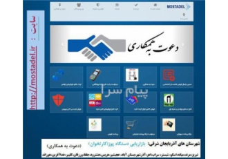 توسعه بازار خدمات الکترونیکی بانکی در مهاباد گروه مستدل برای توسعه