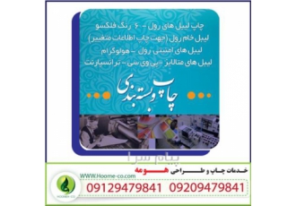 چاپ لیبل صدفی لیبل صدفی یکی از انواع لیبل های با جنس PVC است چاپ لیبل
