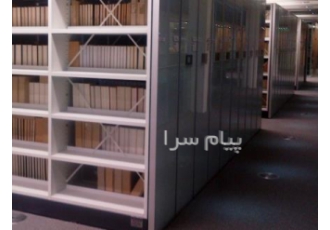 فروش کمد بایگانی ریلی زونکن پوشه در تهران فروش کمد بایگانی ریلی