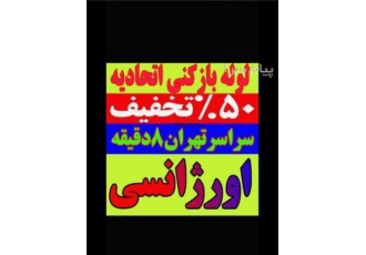 لوله بازکنی تخلیه چاه فنرزنی سراسر تهران سعادت آباد سید خندان لوله بازکنی فرحزاد