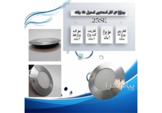 چراغ توکار استخری فوق باریک استیل ۲۵ وات Ledman مدل ۲۵SEM در تهران جهت