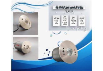 چراغ توکار استخری تک رنگ ۳ وات Ledman مدل ۳SE در تهران جهت مشاوره