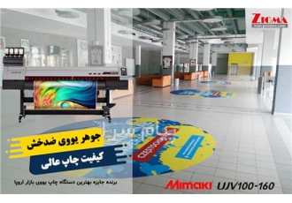 دستگاه برای چاپ استیکر متالایز لیبل شیشه ای و UJV۱۰۰ ۱۶۰ در تهران