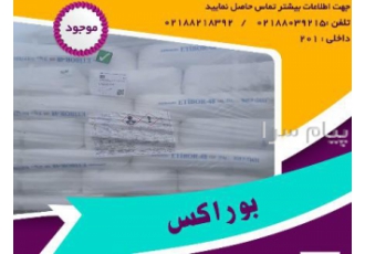 بوراکس پنتا و دکا ترک شرکت الساپا وارد کننده و توزیع کننده بوراکس دکا